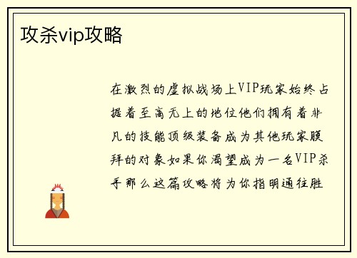 攻杀vip攻略