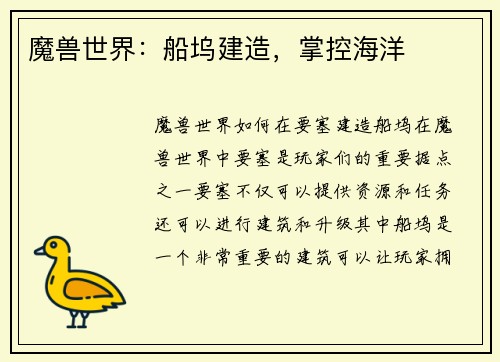 魔兽世界：船坞建造，掌控海洋